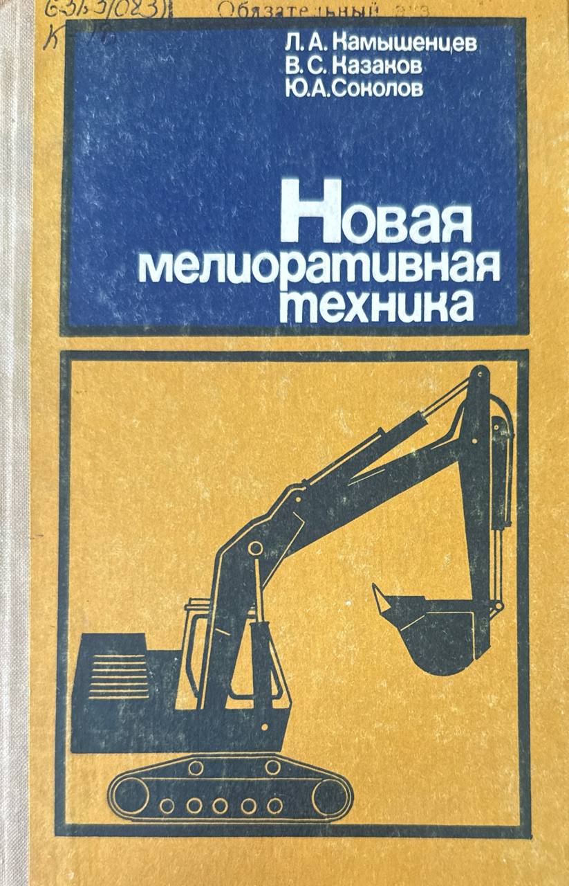 Новая мелиоративная техника