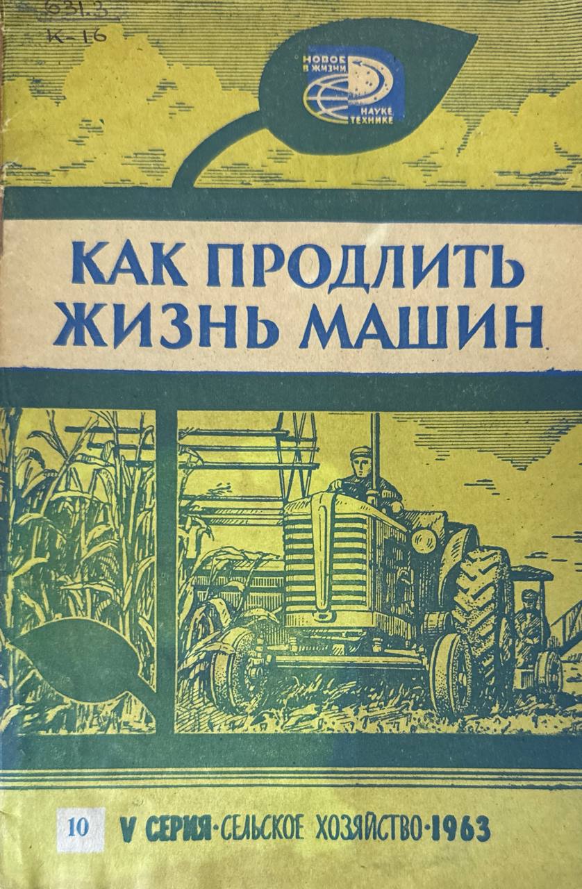 Как продлить жизнь машин