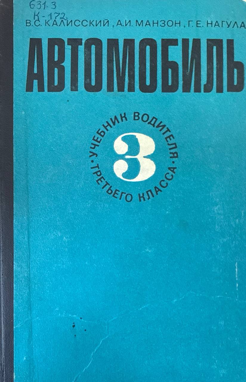 Автомобиль