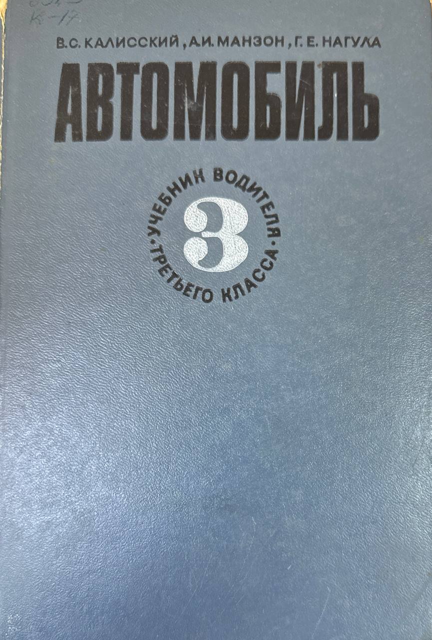 Автомобиль