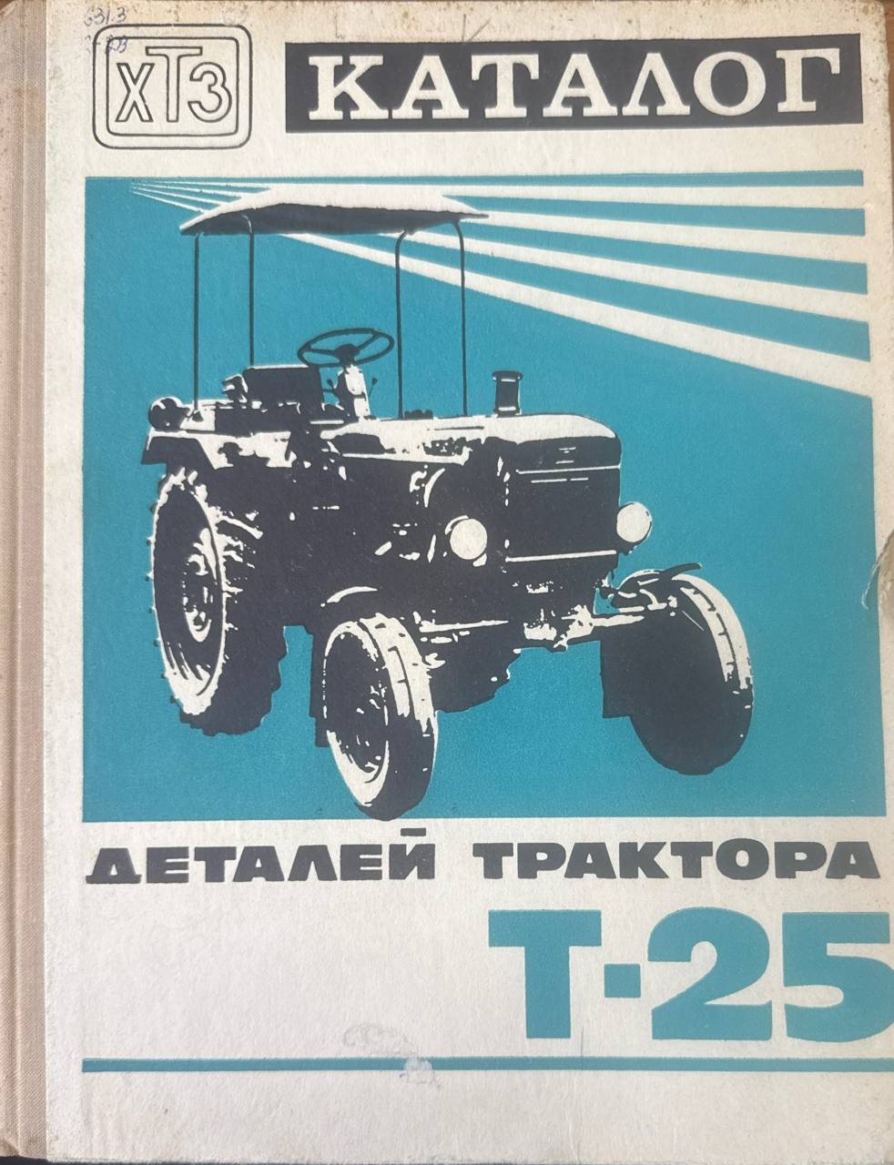 Каталог деталей трактора Т-25