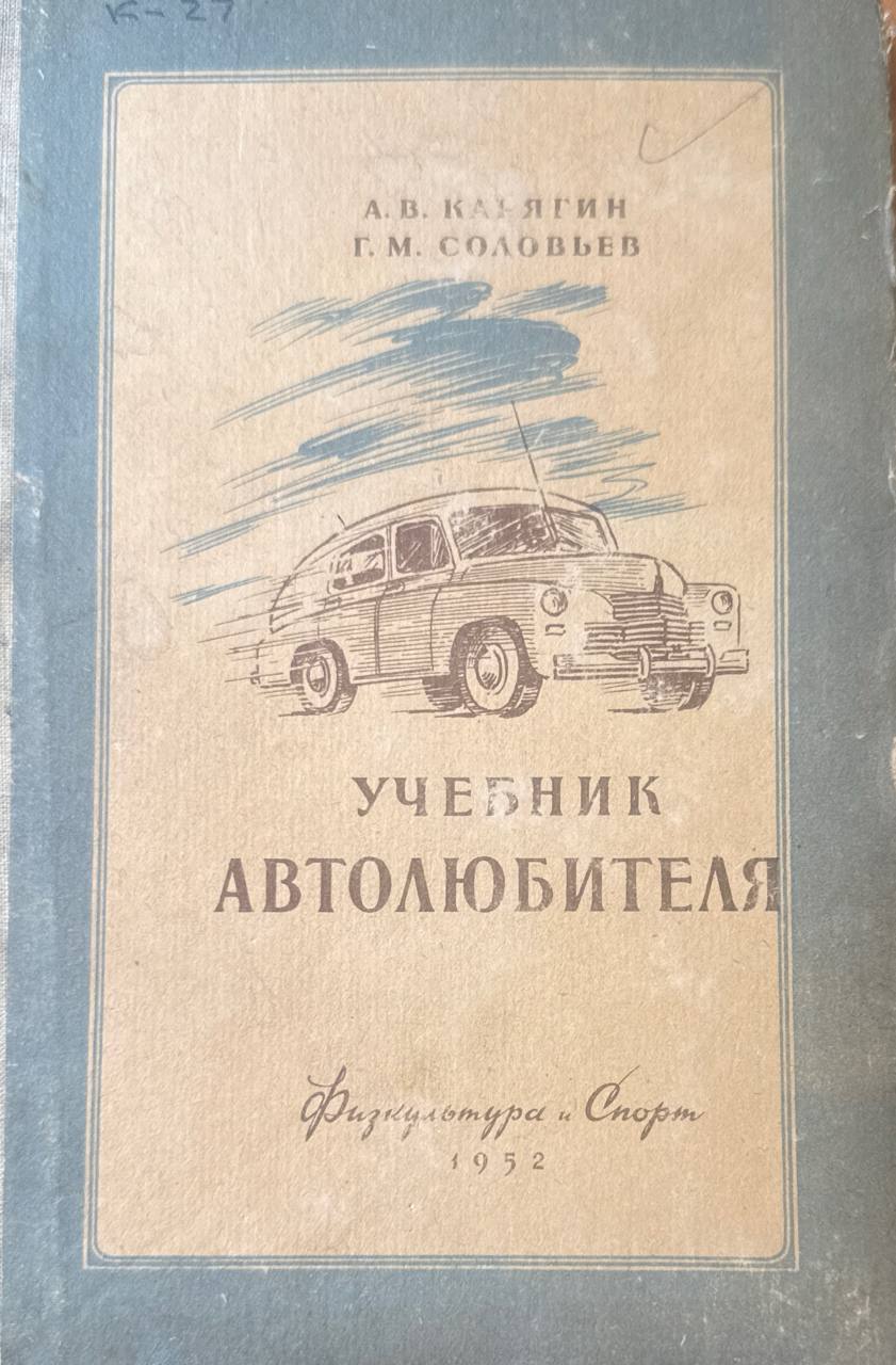 Учебник автолюбителя