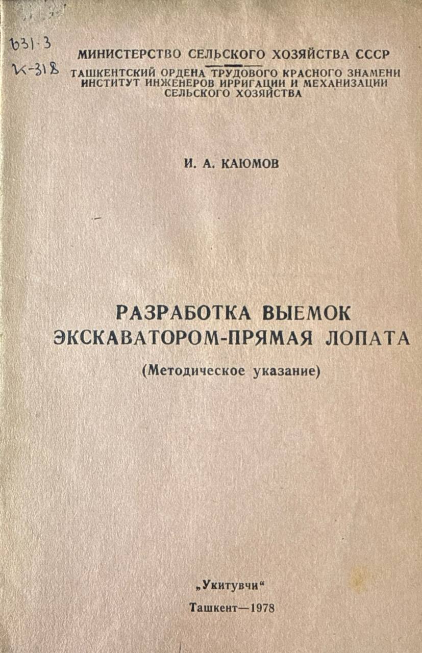 Разработка выемок экскаватором-прямая лопата