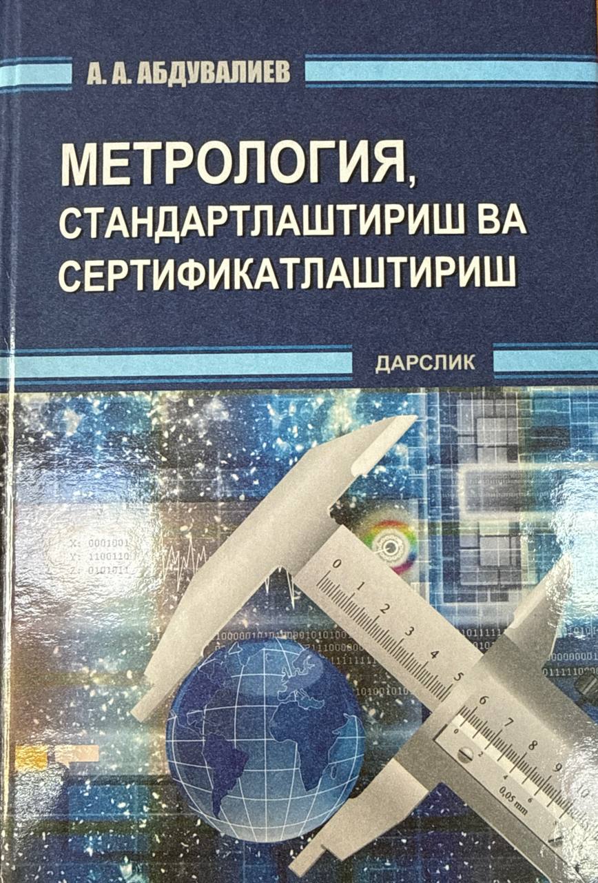 Метрология. стандартлаштириш ва сертификатлаштириш
