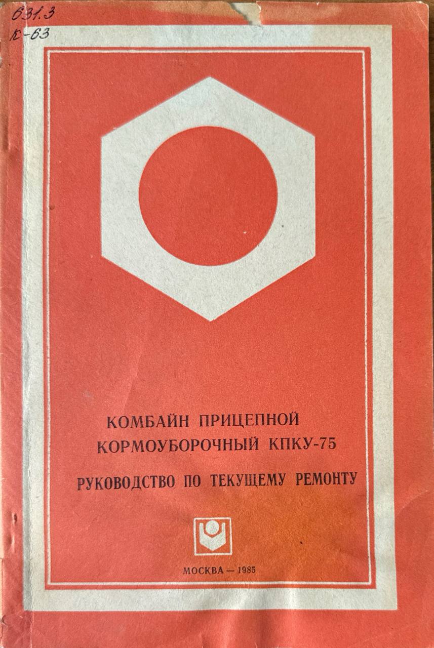 Комбайн прицепной кормоуборочный КПКУ-75