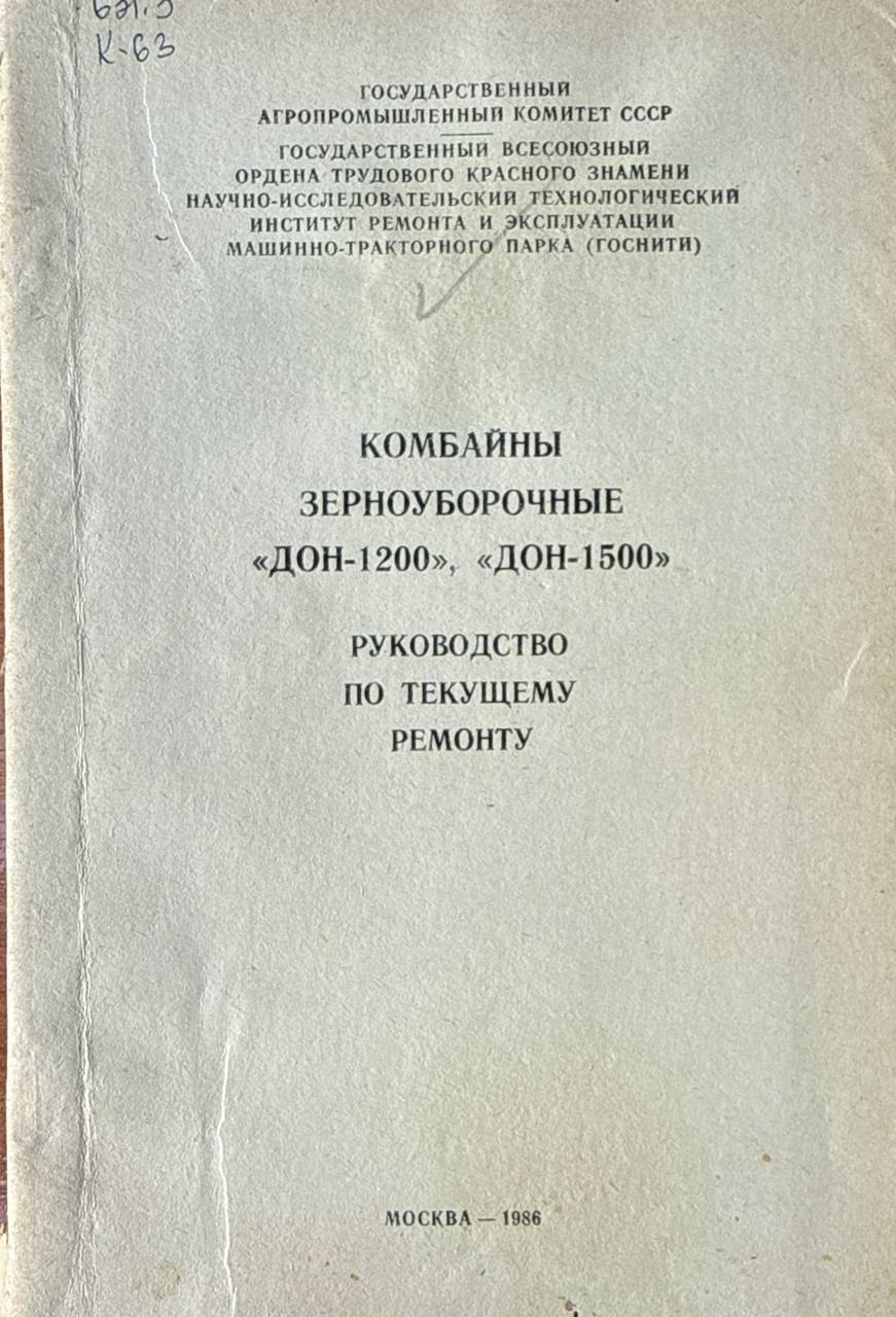 Комбайны зерноуборочные "ДОН-1200", "ДОН-1500"