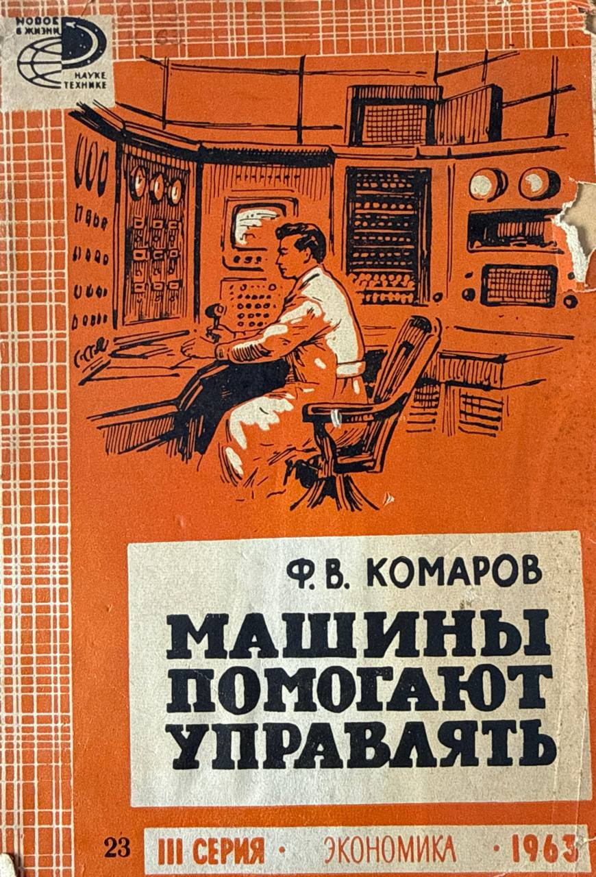 Машины помогают управлять