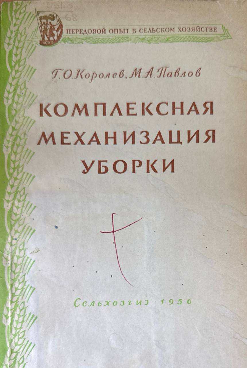 Комплексная механизация уборки