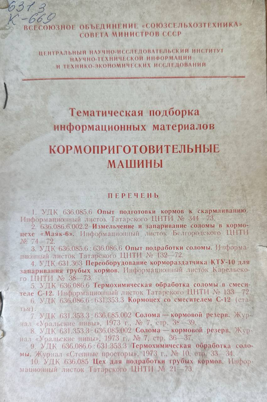 Кормоприготовительные машины
