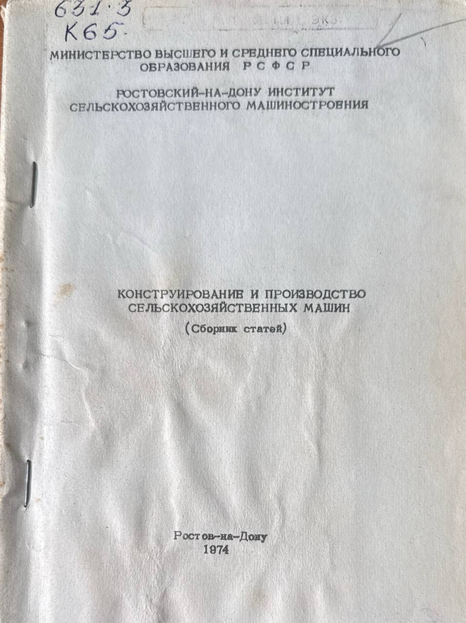 Конструирование и производство сельскохозяйственных машин