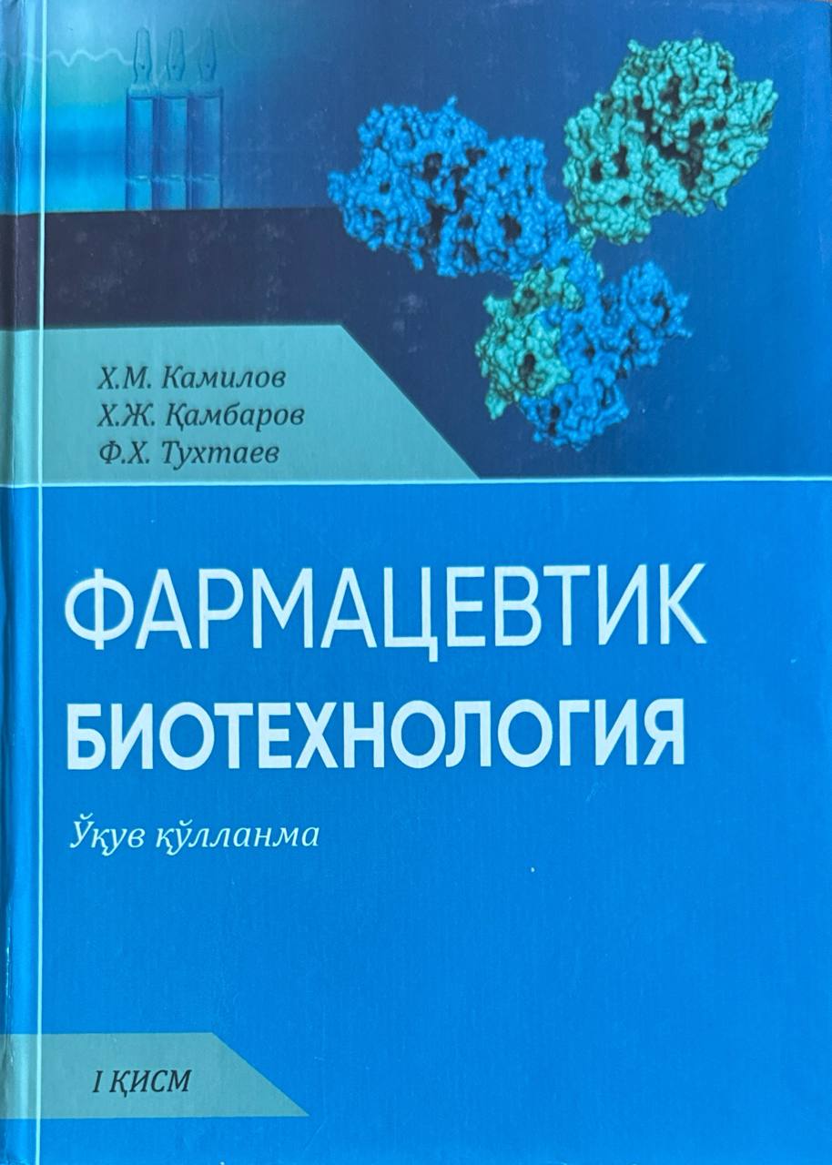 Фармацевтик биотехнология