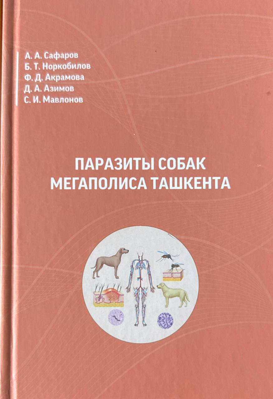 Паразиты собак мегополиса Ташкента (Эпизотологические и эпидемиологические значения)