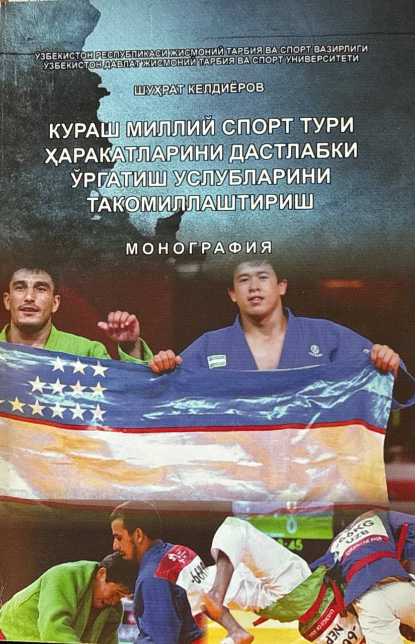 Кураш миллий спорт тури ҳаракатларини дастлабки ўргатиш услубларини такомиллаштириш