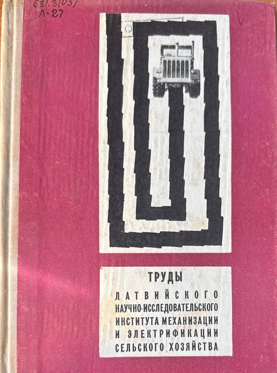 Труды Латвийского научно-исследовательского института механизации и электрификации сельского хозяйства. Т. VI