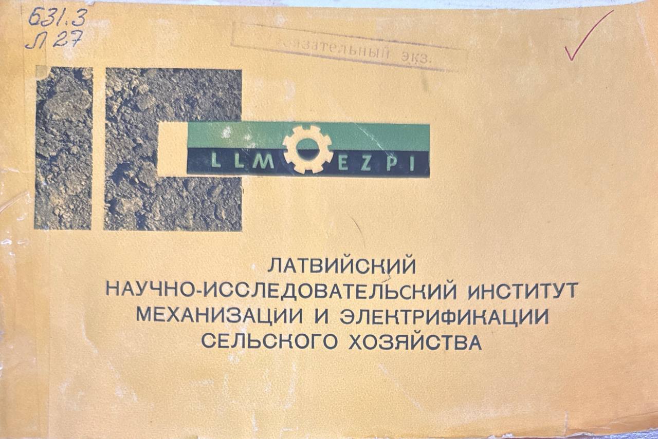 Латвийский научно-исследовательский институт механизации и электрификации сельского хозяйства