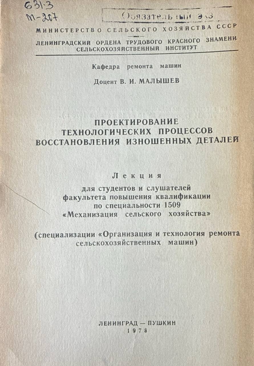 Проектирование технологических процессов восстановления изношенных деталей