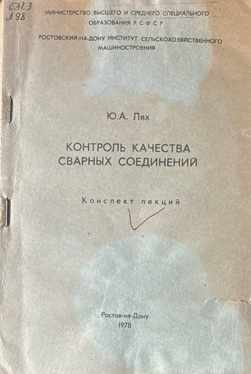 Контроль качества сварных соединений