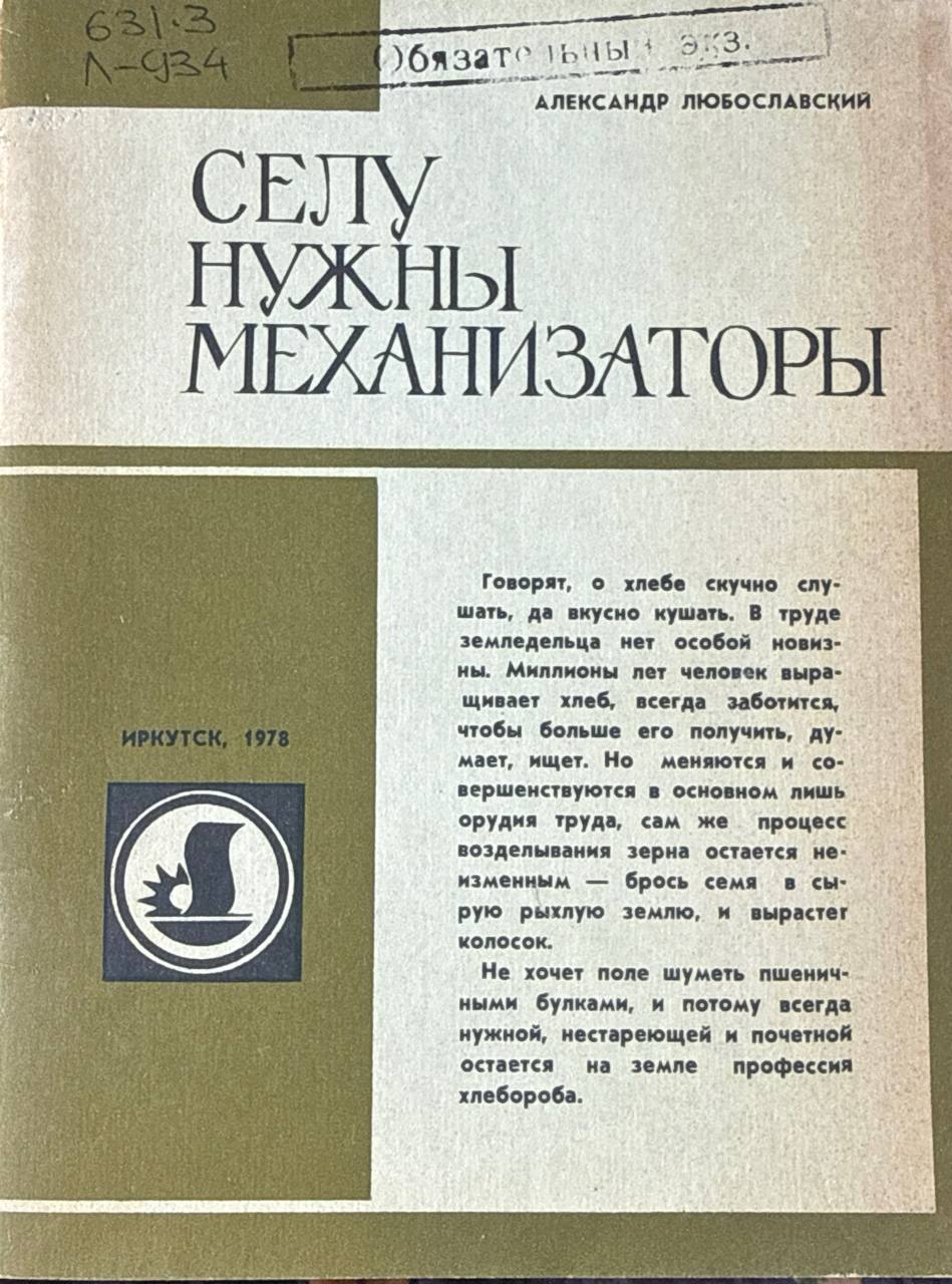 Селу нужны механизаторы
