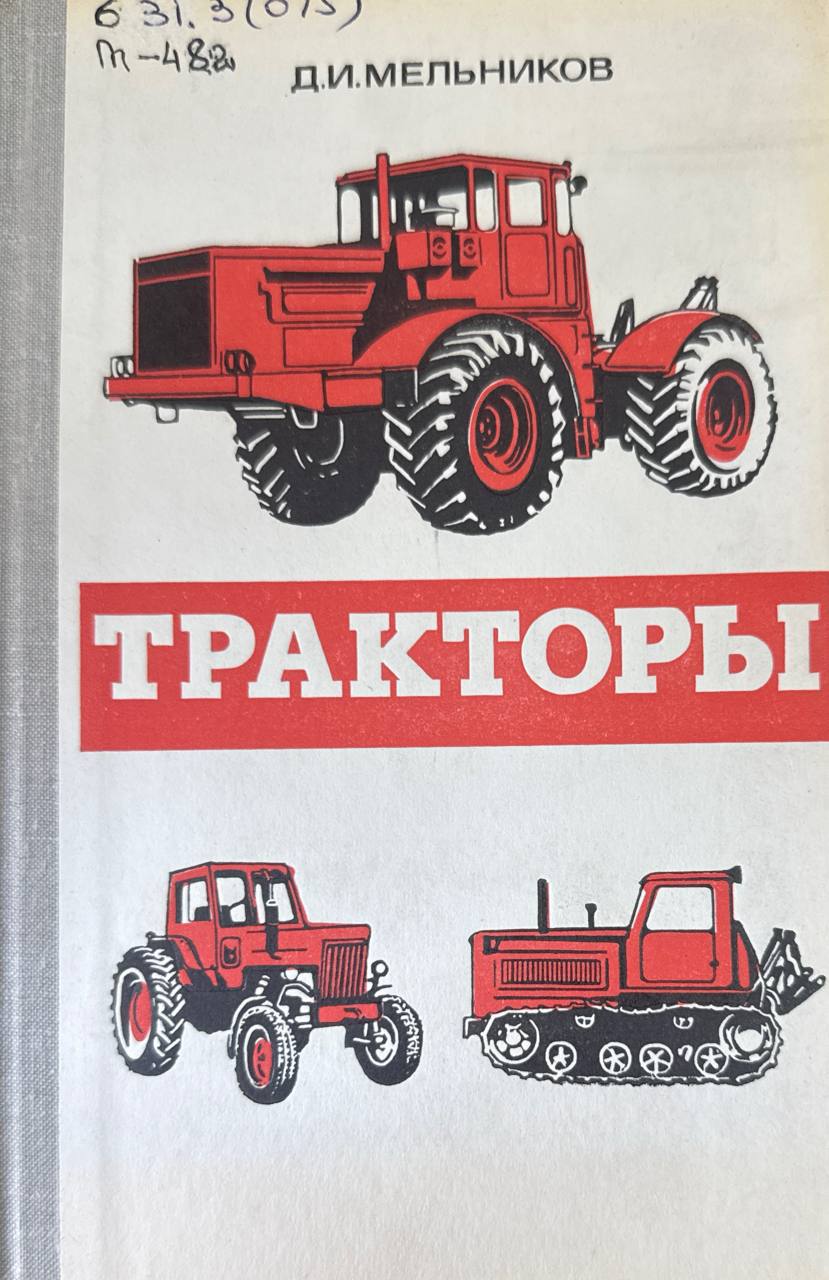 Тракторы