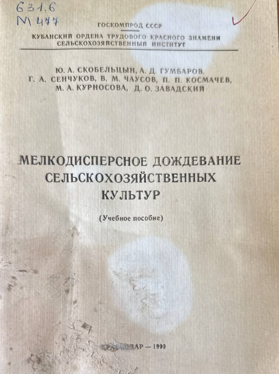 Мелкодисперсное дождевание сельскохозяйственных культур