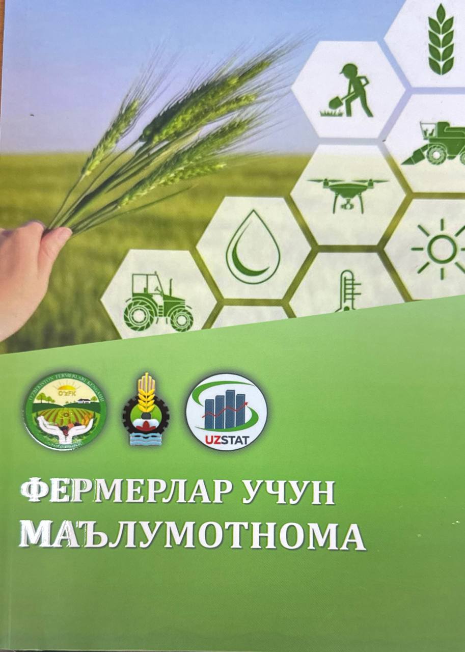 Фермерлар учун маълумотнома
