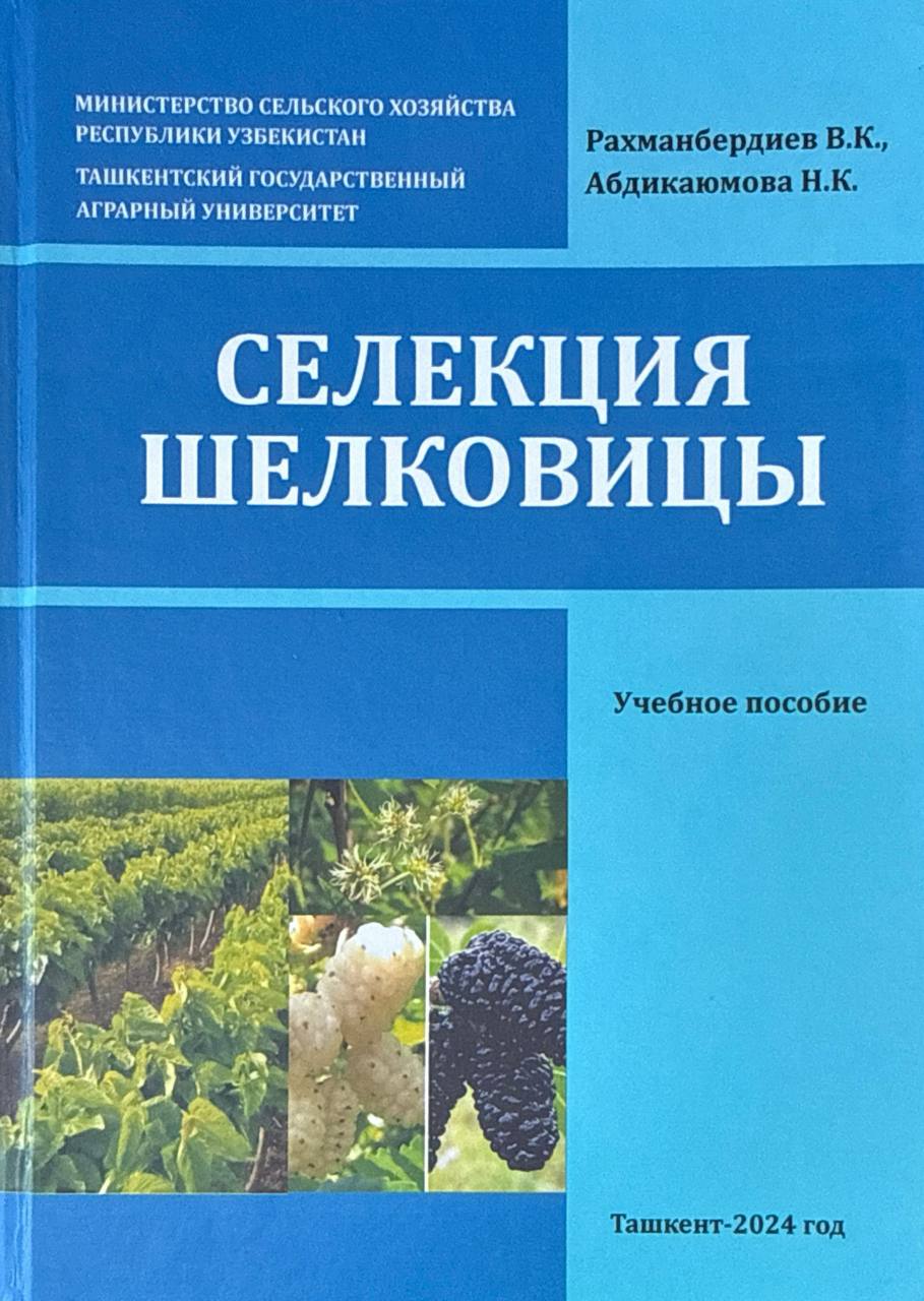 Селекция шелковицы