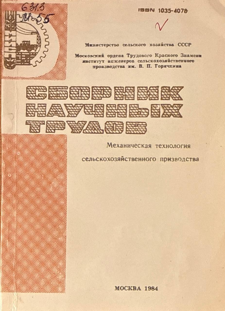Механическая технология сельскохозяйственного производства