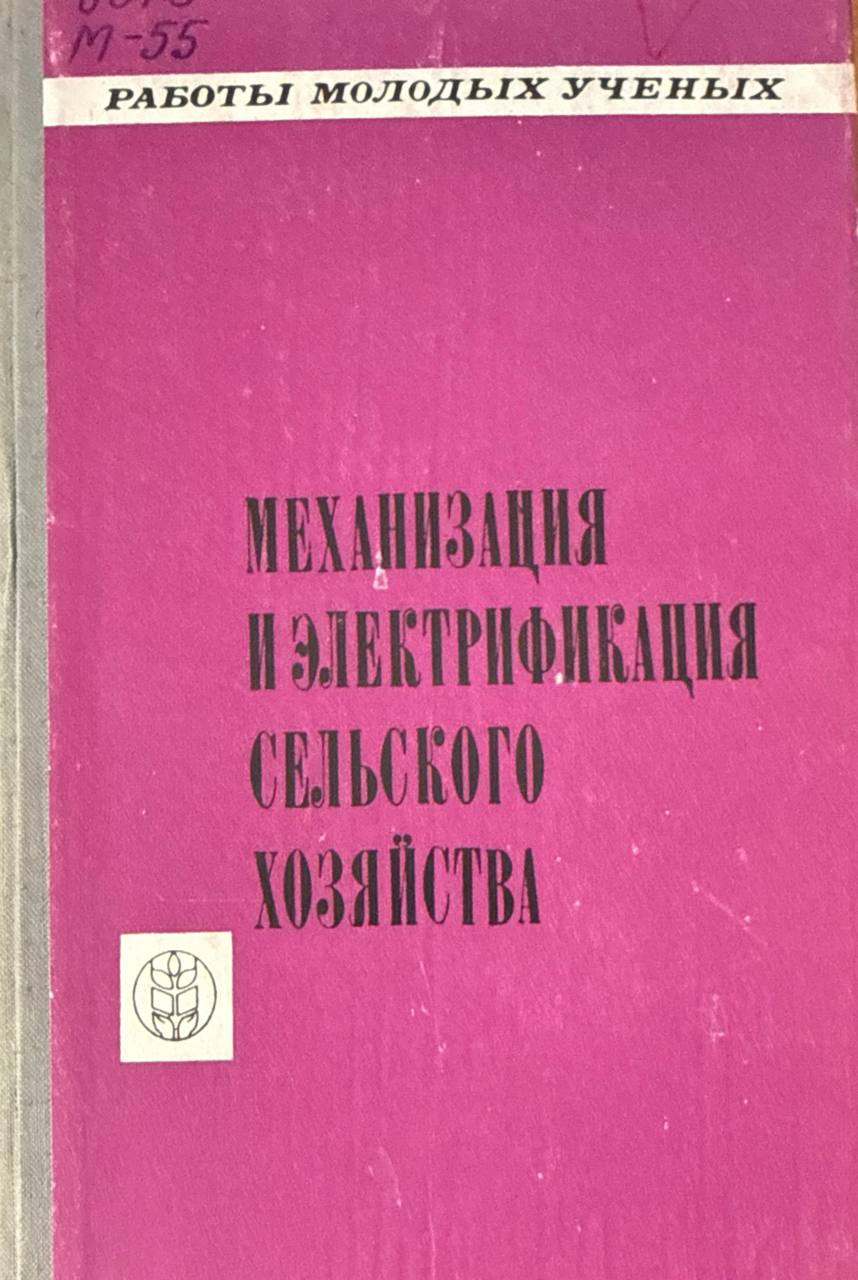 Механизация и электрификация сельского хозяйства