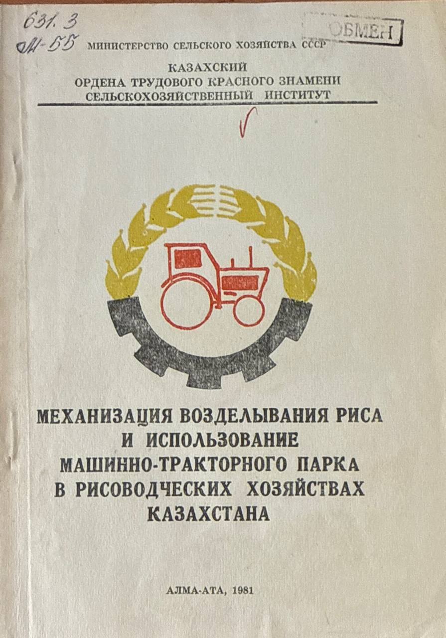 Механизация возделывания риса и использование машинно-тракторного парка в рисоводческих хозяйствах Казахстана