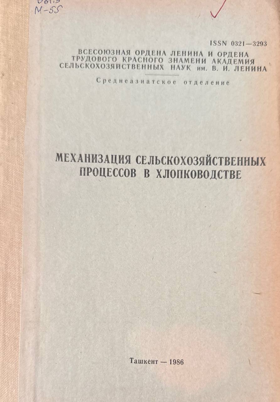 Механизация сельскохозяйственных процессов в хлопководстве
