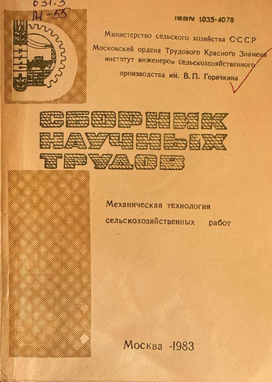 Механическая технология сельскохозяйственных работ