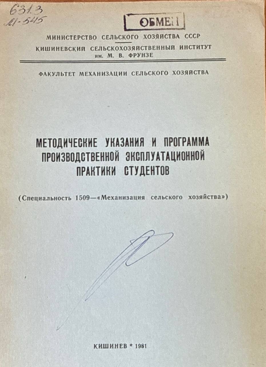 Методические указание и программа производственной эксплуатационной практики студентов