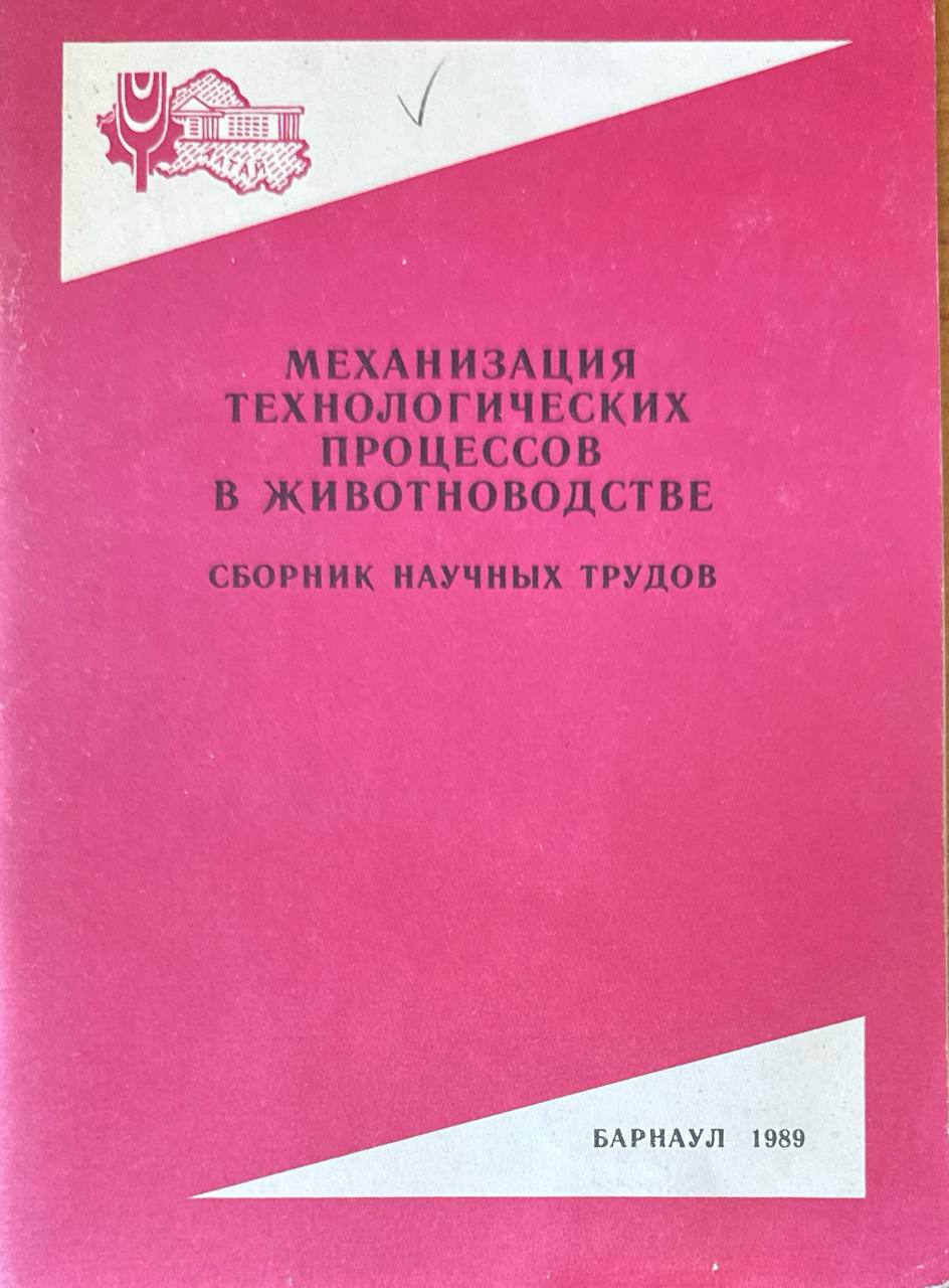 Механизация технологических процессов в животноводстве