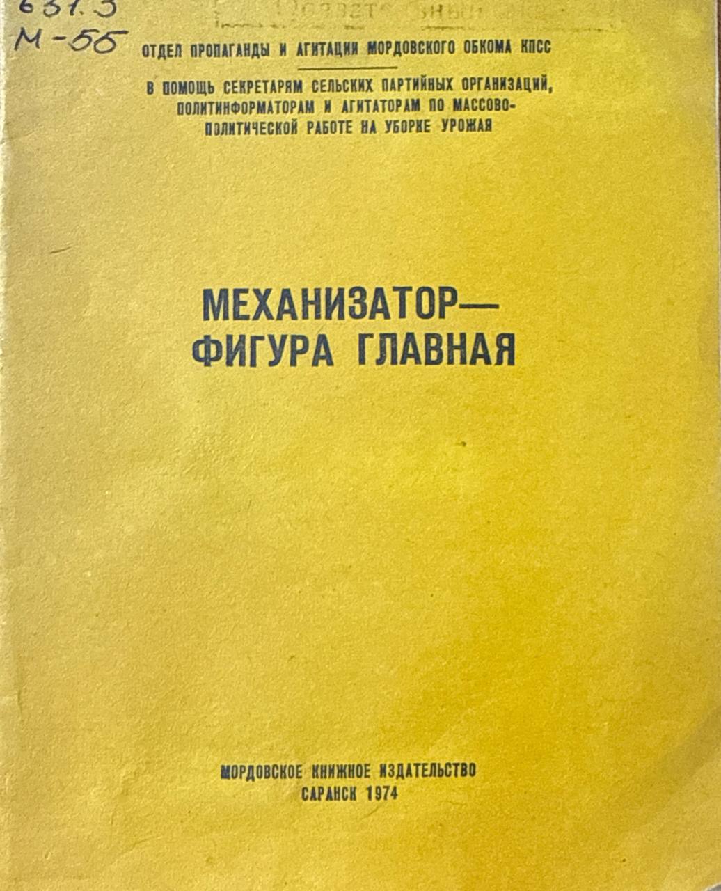 Механизатор-фигура главная