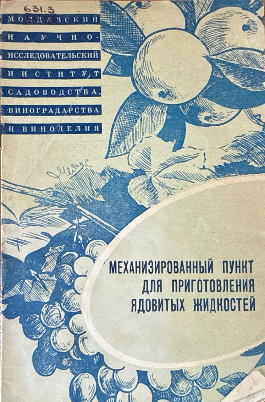 Механизированный пункт для приготовления ядовитых жидкостей