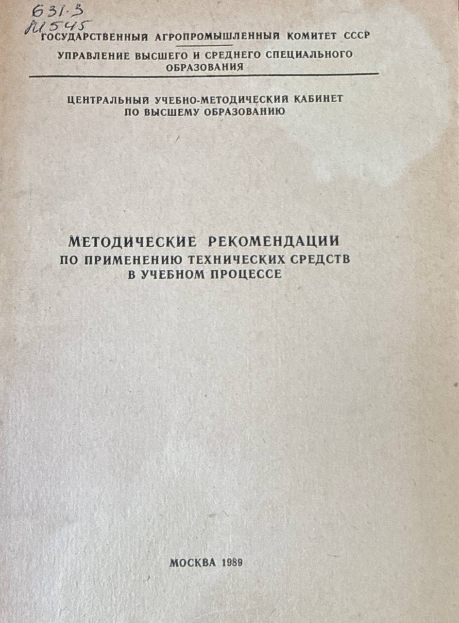 Методика проведения занятий по предмету "Сельскохозяйственные машины" (раздел "Хлопкоуборочные машины")