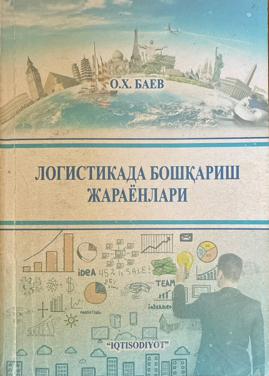 Логистикада бошқариш жараёнлари