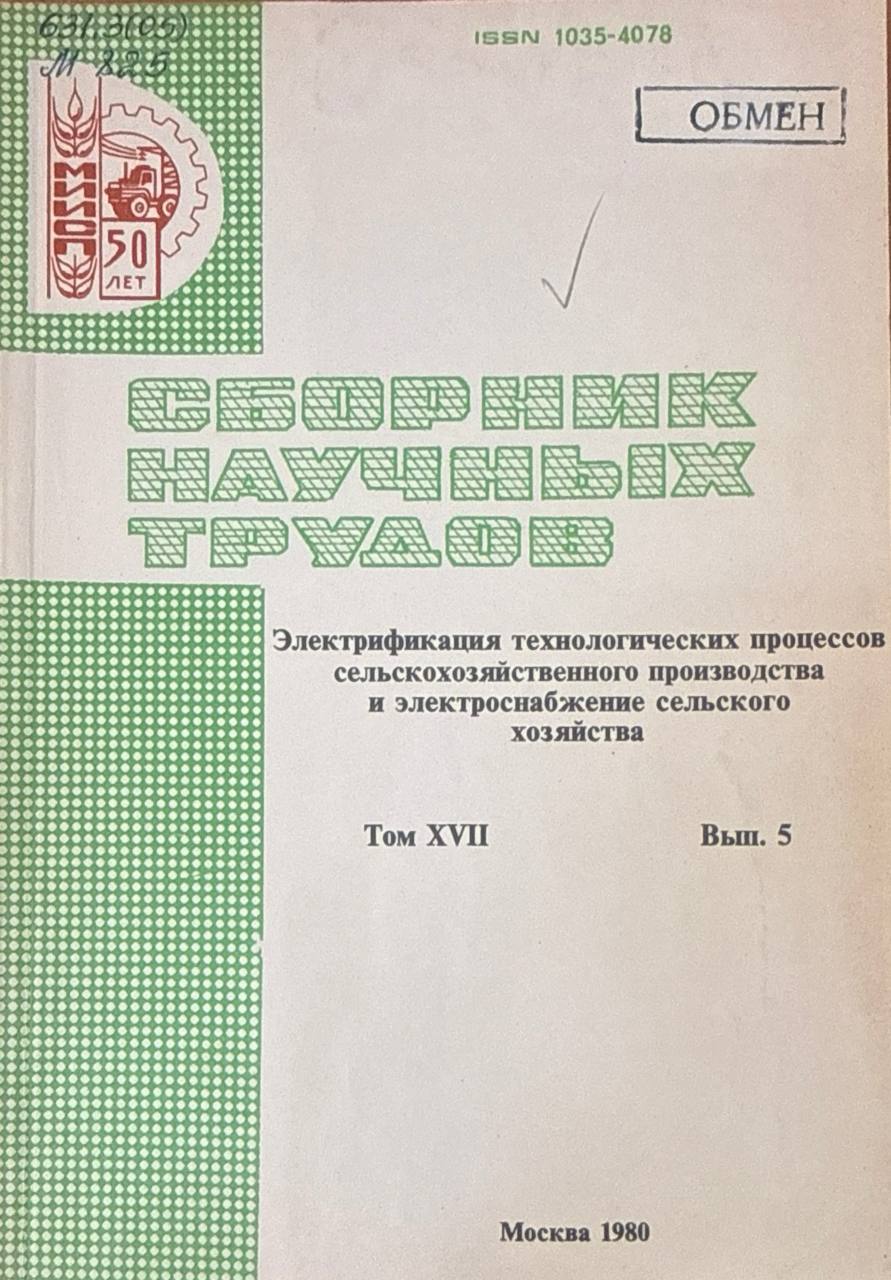 Сборник научных трудов. Т.17. Вып.7. Ремонт сельскохозяйственной техники