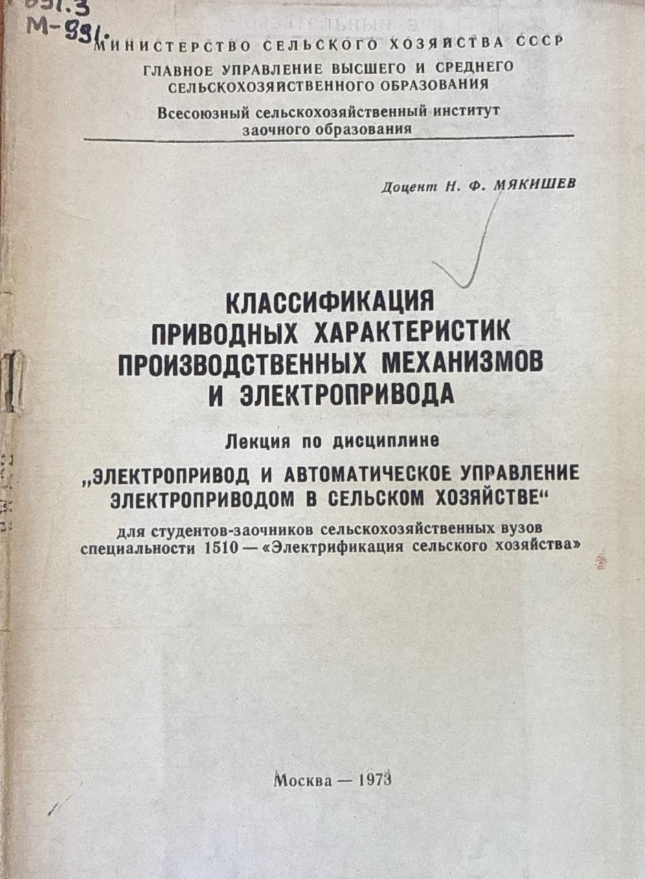 Классификация приводных характеристик производственных механизмов и электроприводов