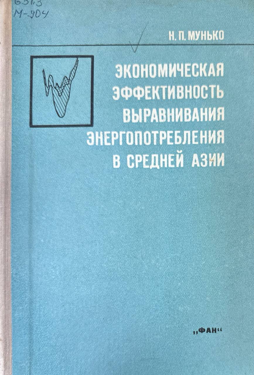 Экономическая эффективность выравнивания энергопотребления в Средней Азии