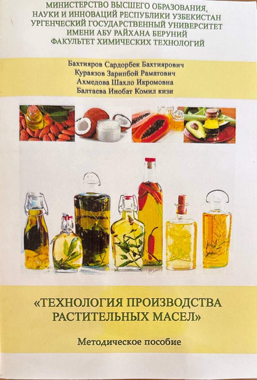 Технология производства растительных масел