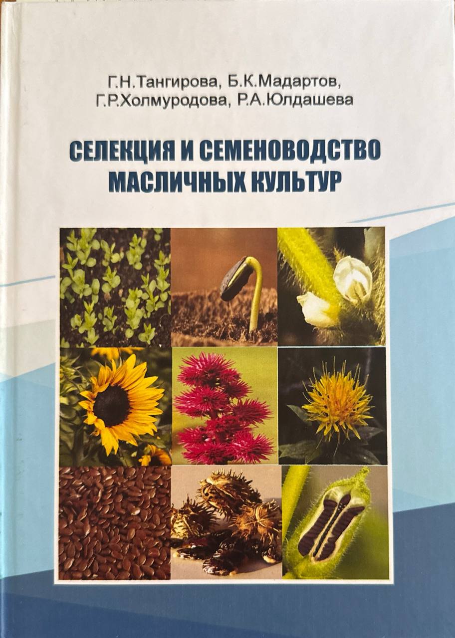 Селекция и семеноводство масличных культур