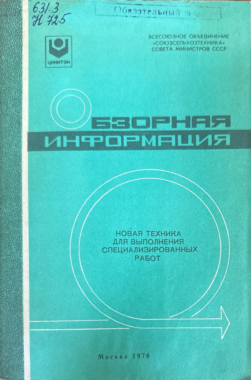 Новая техника для выполнения специализированных работ