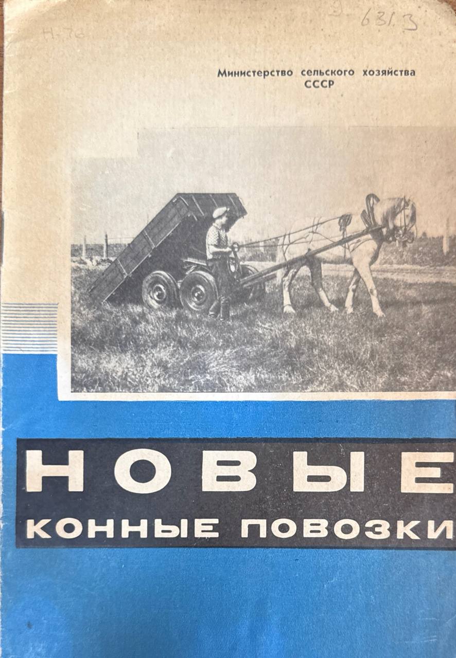 Новые конные повозки