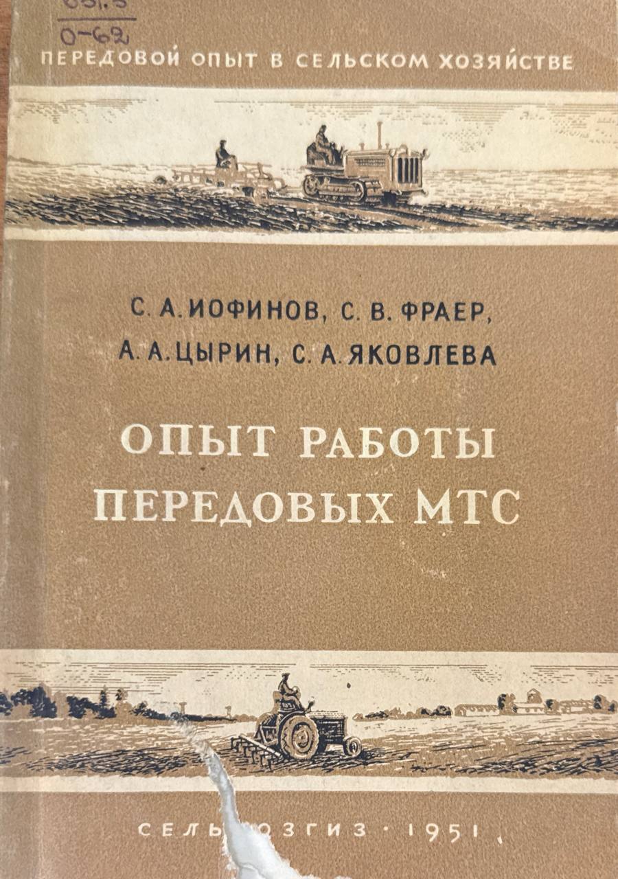 Опыт работы передовых МТС