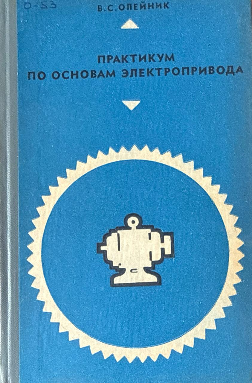 Практикум по основам электропровода