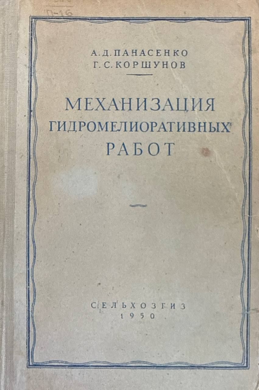 Механизация гидромелиоративных работ