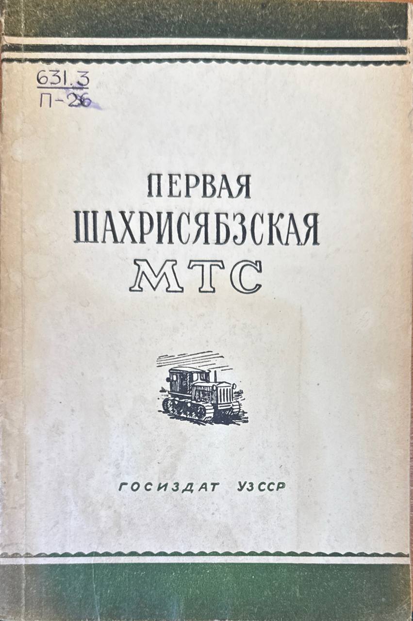 Первая Шахрисябзская МТС