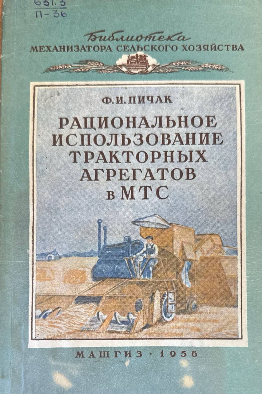 Рациональное использование тракторных агрегатов в МТС