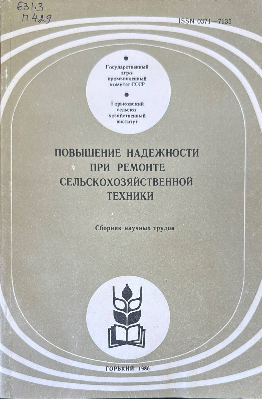 Повышение надежности при ремонте сельскохозяйственной техники